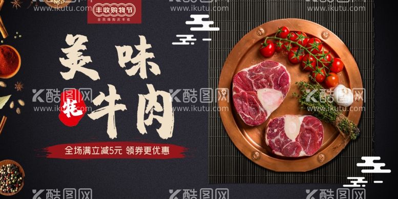 编号：23130612152111123655【酷图网】源文件下载-美味牛肉