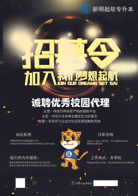 招募令
