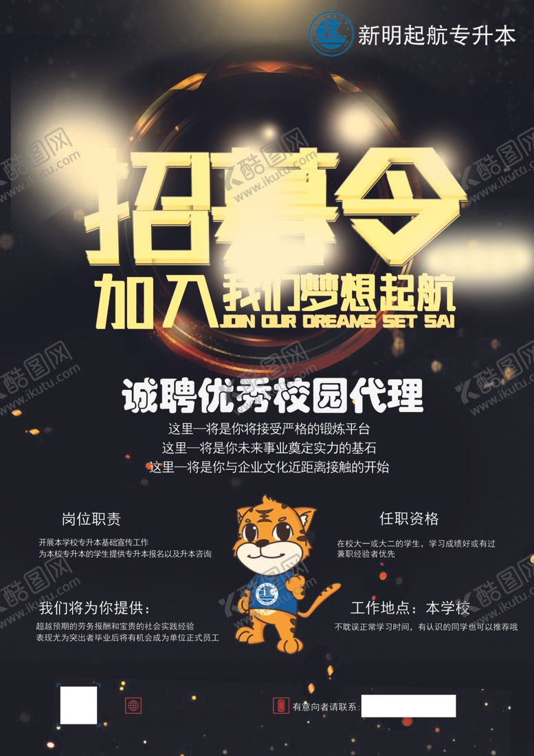 编号：36396609141900597259【酷图网】源文件下载-招募令