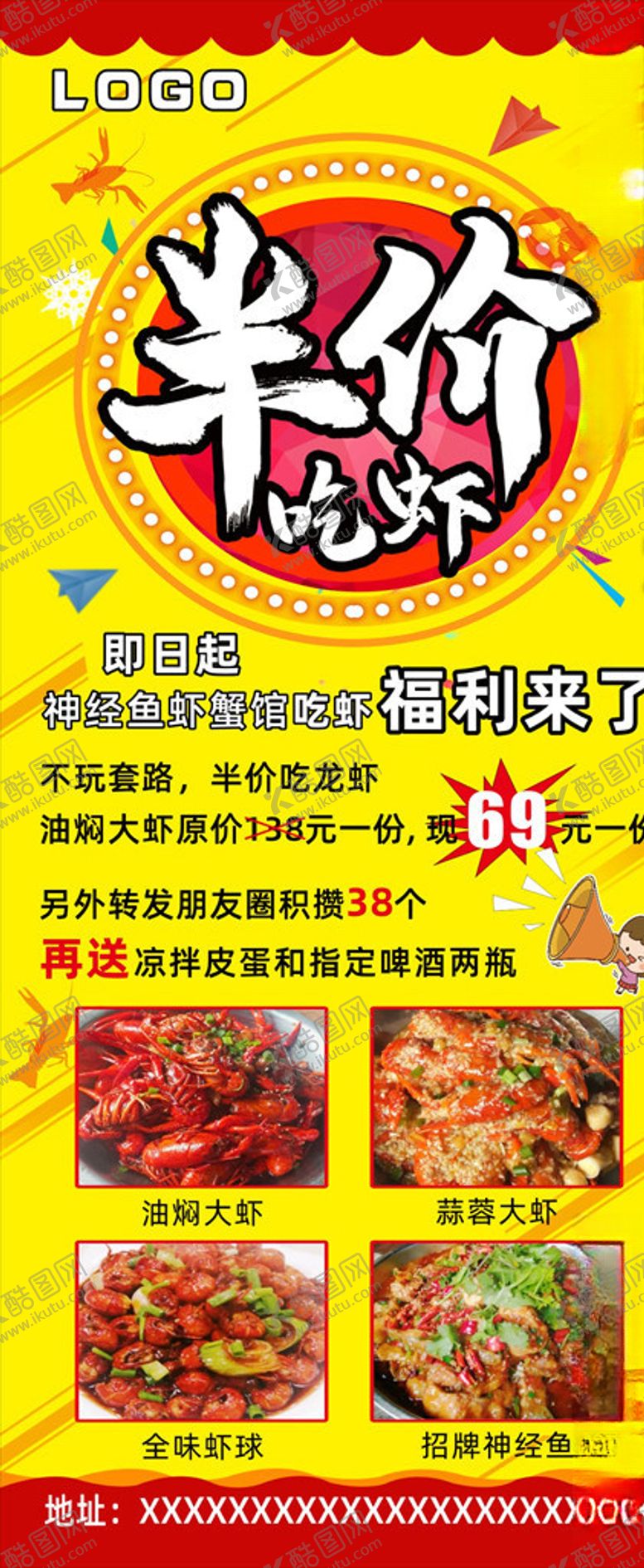 编号：84665210041835398561【酷图网】源文件下载-半价吃龙虾展架