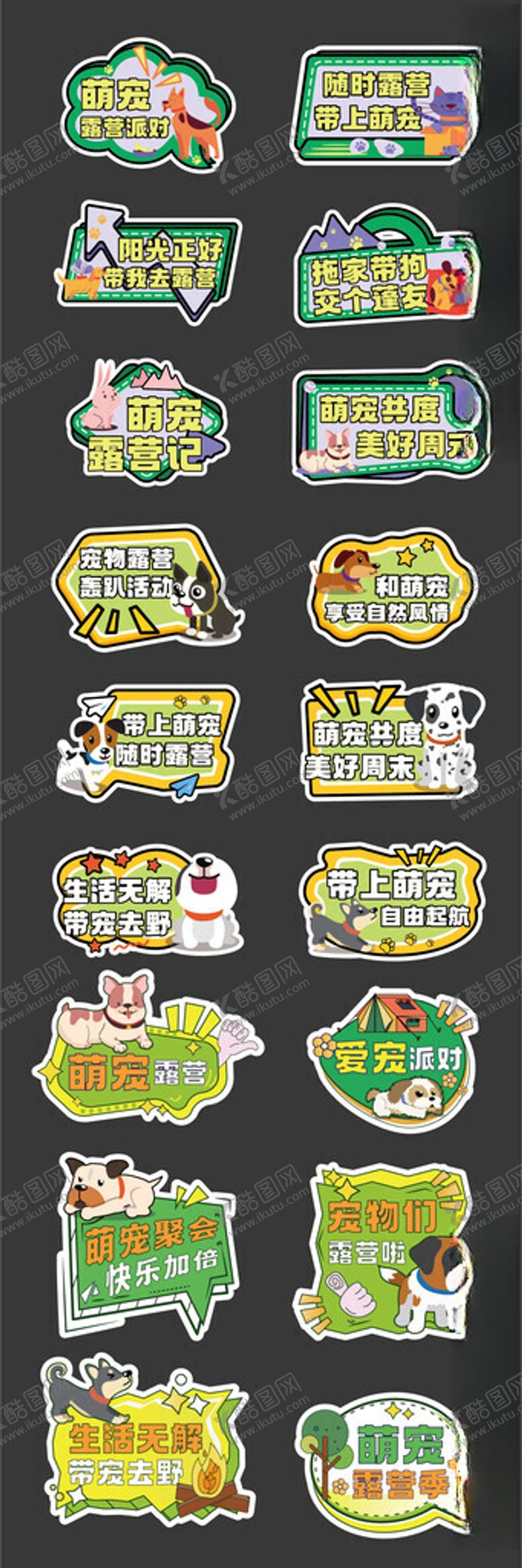 编号：21073701211200096759【酷图网】源文件下载-宠物户外露营手举牌