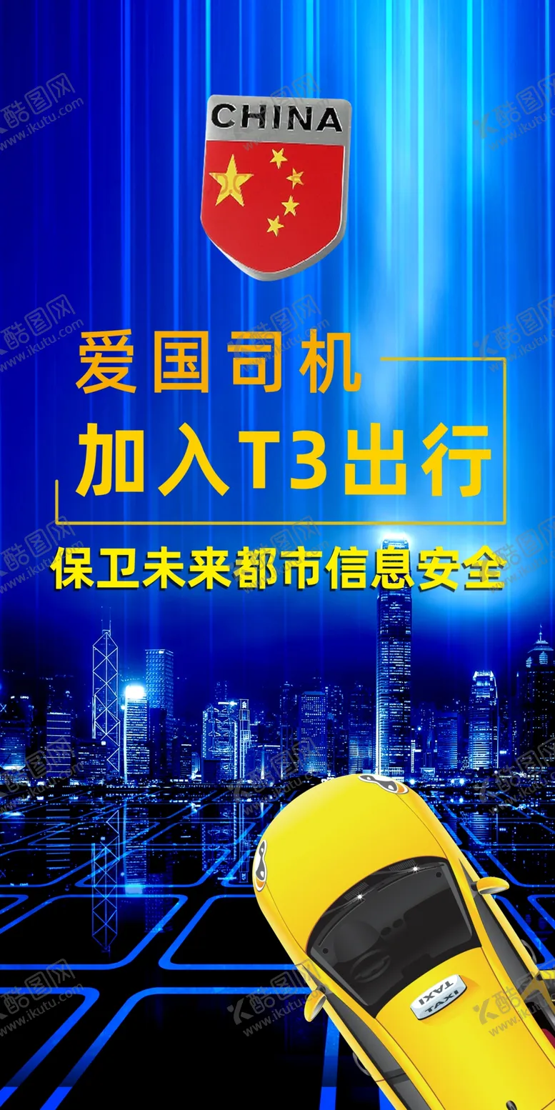 编号：23420206252149147553【酷图网】源文件下载-出行海报