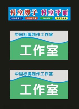 原创单位科室牌单位牌