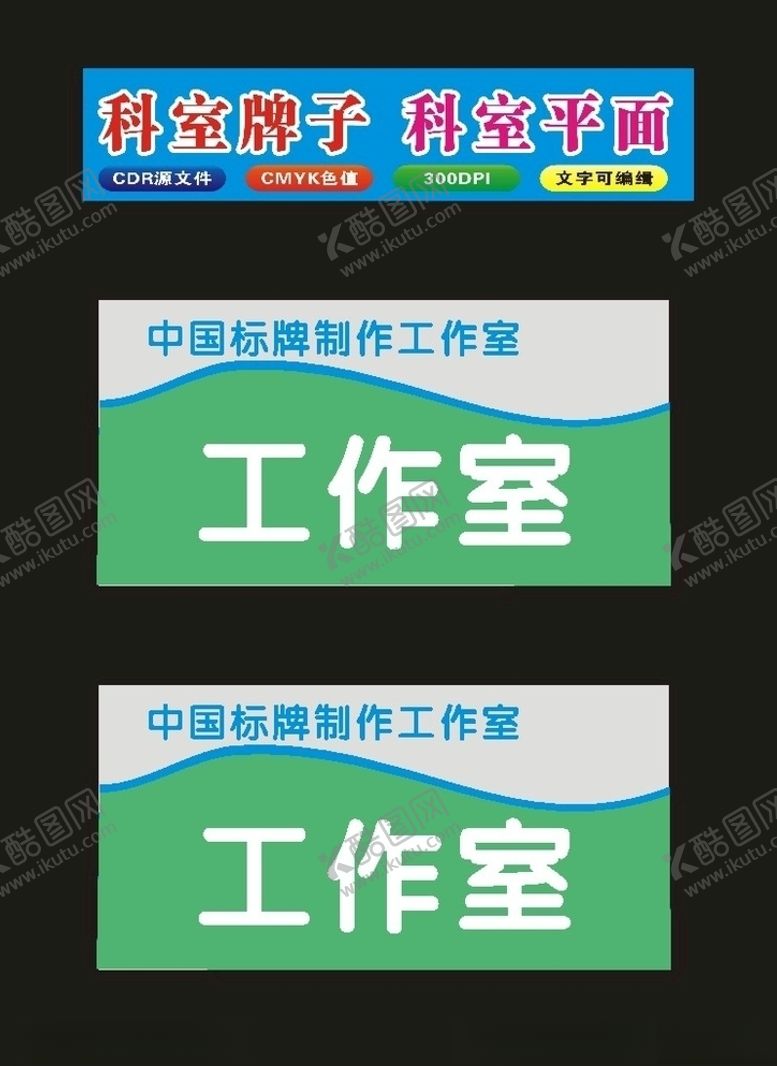 编号：46998010302235263298【酷图网】源文件下载-原创单位科室牌单位牌