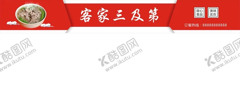 编号：23496311070118421323【酷图网】源文件下载-三及第