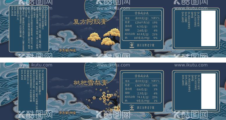 编号：77907410170606492705【酷图网】源文件下载-阿胶膏雪梨膏