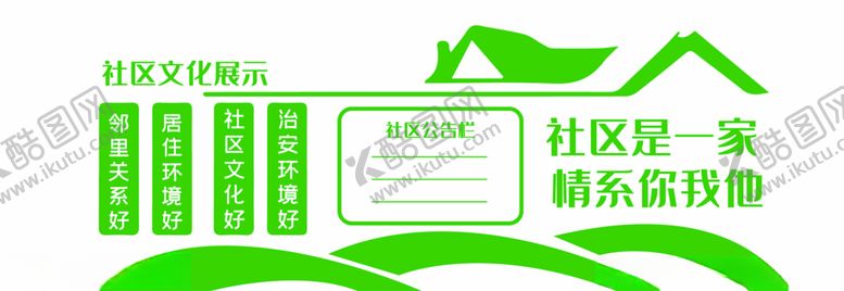 编号：19132405161811473896【酷图网】源文件下载-社区文化