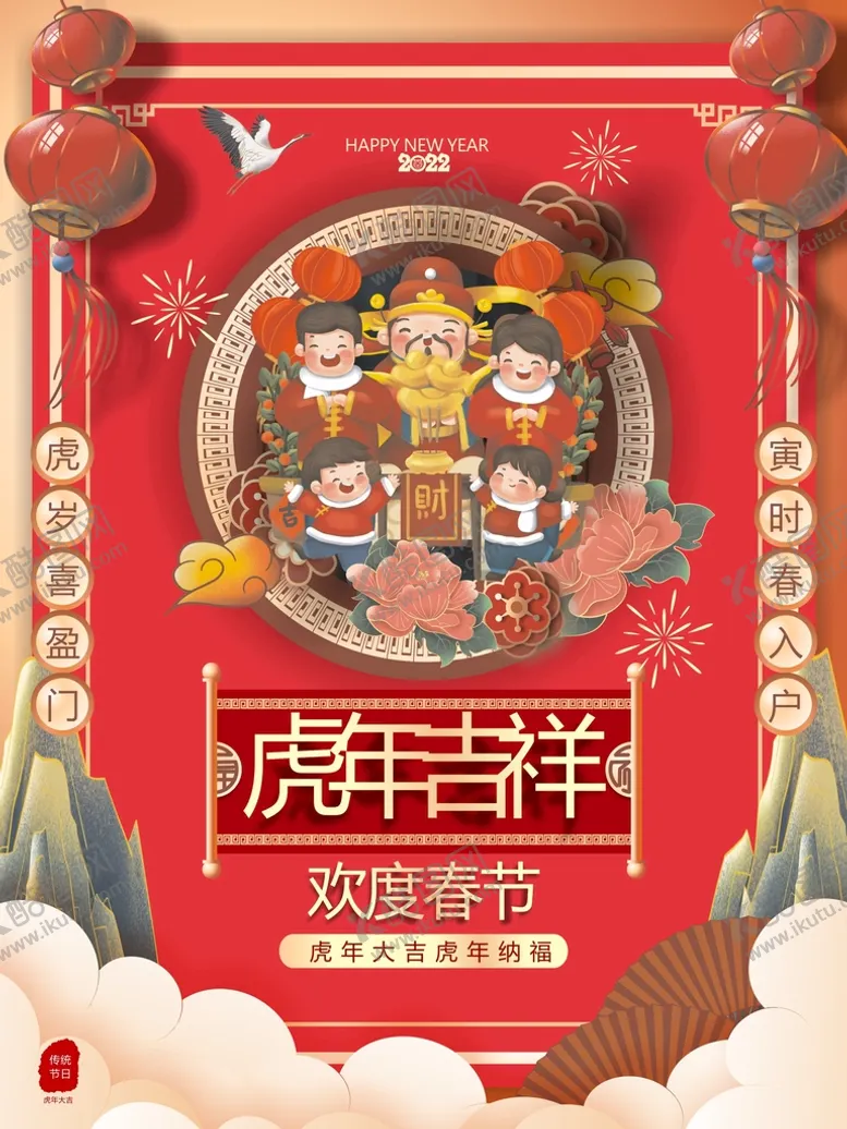 编号：49950012301226291937【酷图网】源文件下载-虎年吉祥