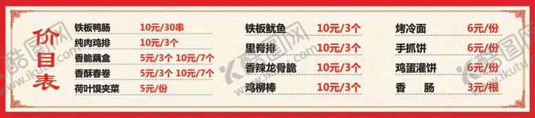 编号：51459110121231444903【酷图网】源文件下载-菜单灯箱