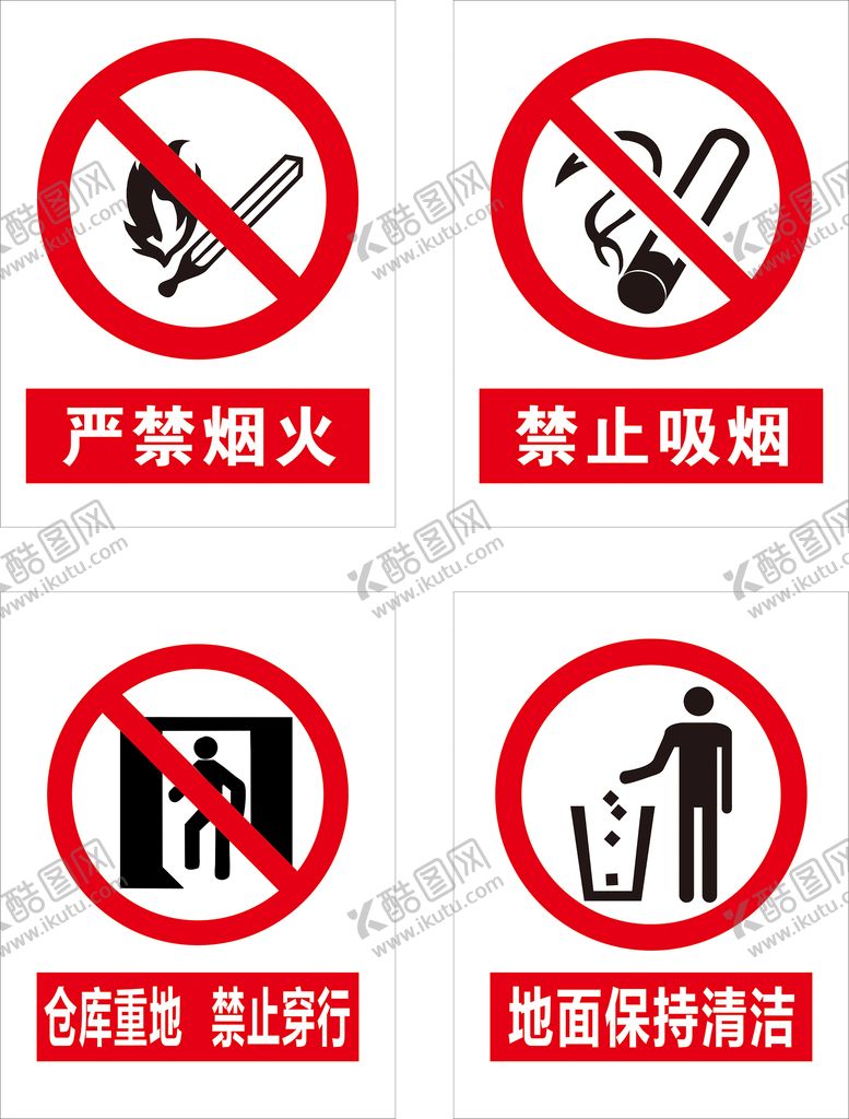 编号：65917110151252585741【酷图网】源文件下载-禁止标志