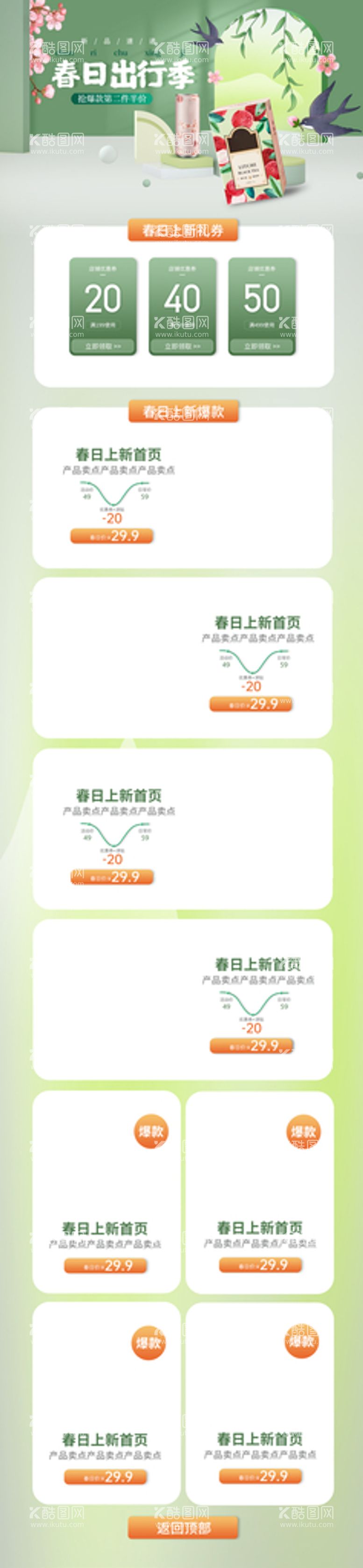 编号：90120311160218354730【酷图网】源文件下载-创意浅绿色清新淡雅春茶上市电商