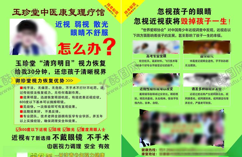 编号：47133910140228233557【酷图网】源文件下载-珍视明视状元彩页