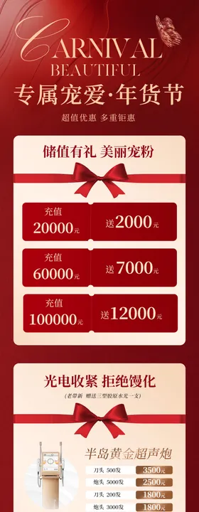 医美年货节海报