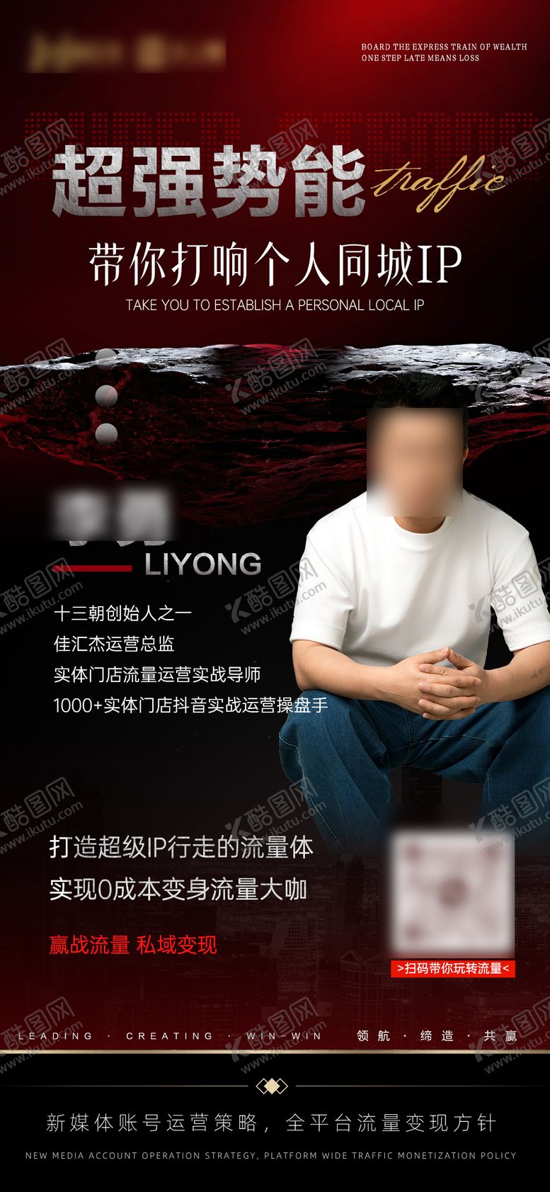 编号：52678110081558385111【酷图网】源文件下载-抖音短视频ip打造个人海报