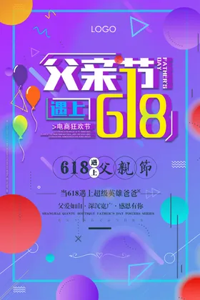 618父亲节限时促销决战年中促销