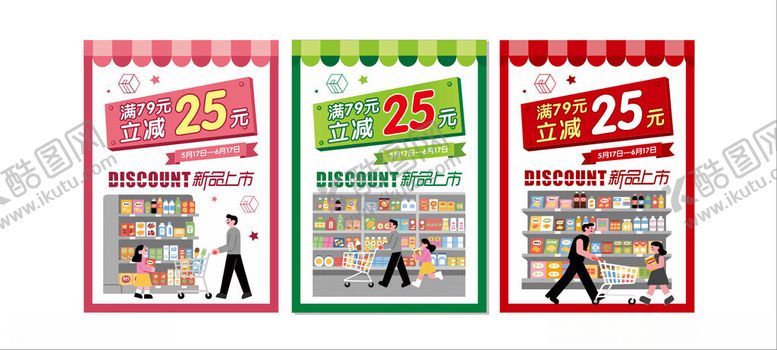 编号：31067306300302055140【酷图网】源文件下载-促销海报展示