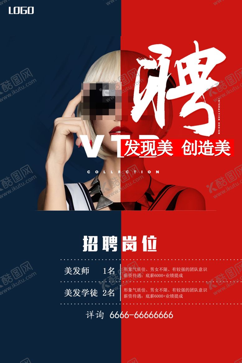 编号：90676007021247199840【酷图网】源文件下载-美发招聘海报