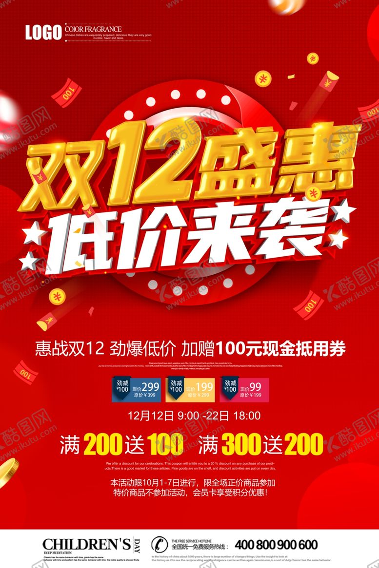 编号：47858201170808466042【酷图网】源文件下载-双十二盛惠