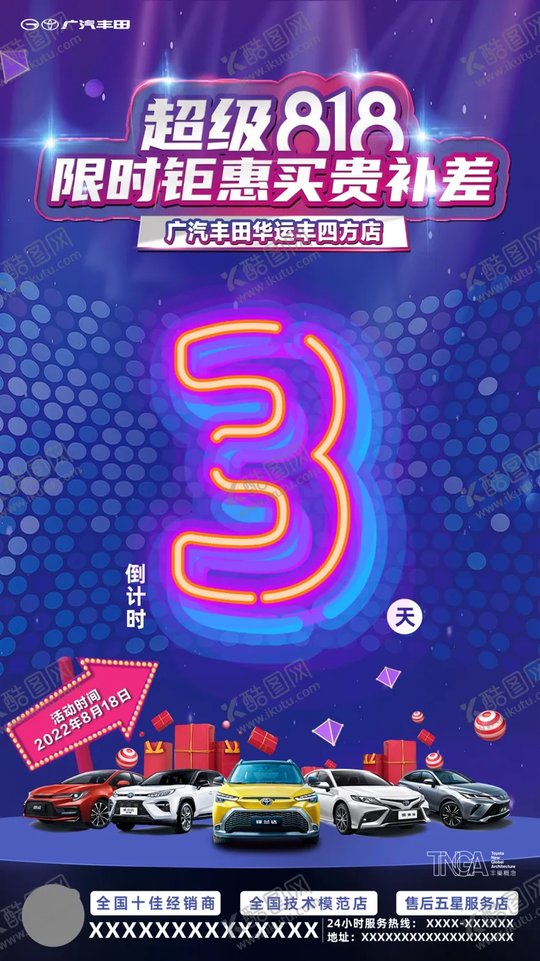 编号：30728509281538137406【酷图网】源文件下载-超级818倒计时