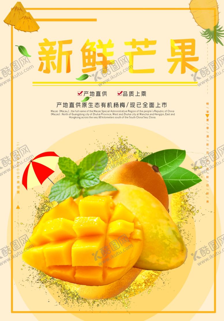 编号：89357507132126378096【酷图网】源文件下载-新鲜芒果