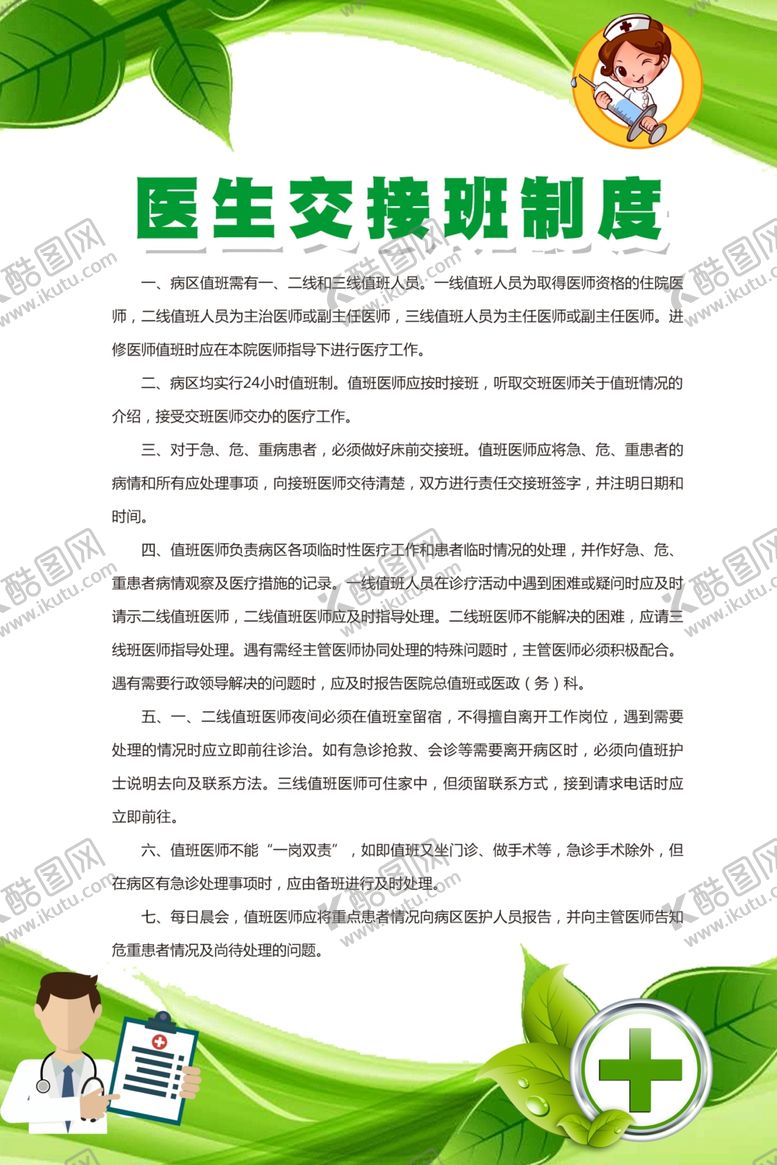 编号：15287009250402036304【酷图网】源文件下载-医院制度