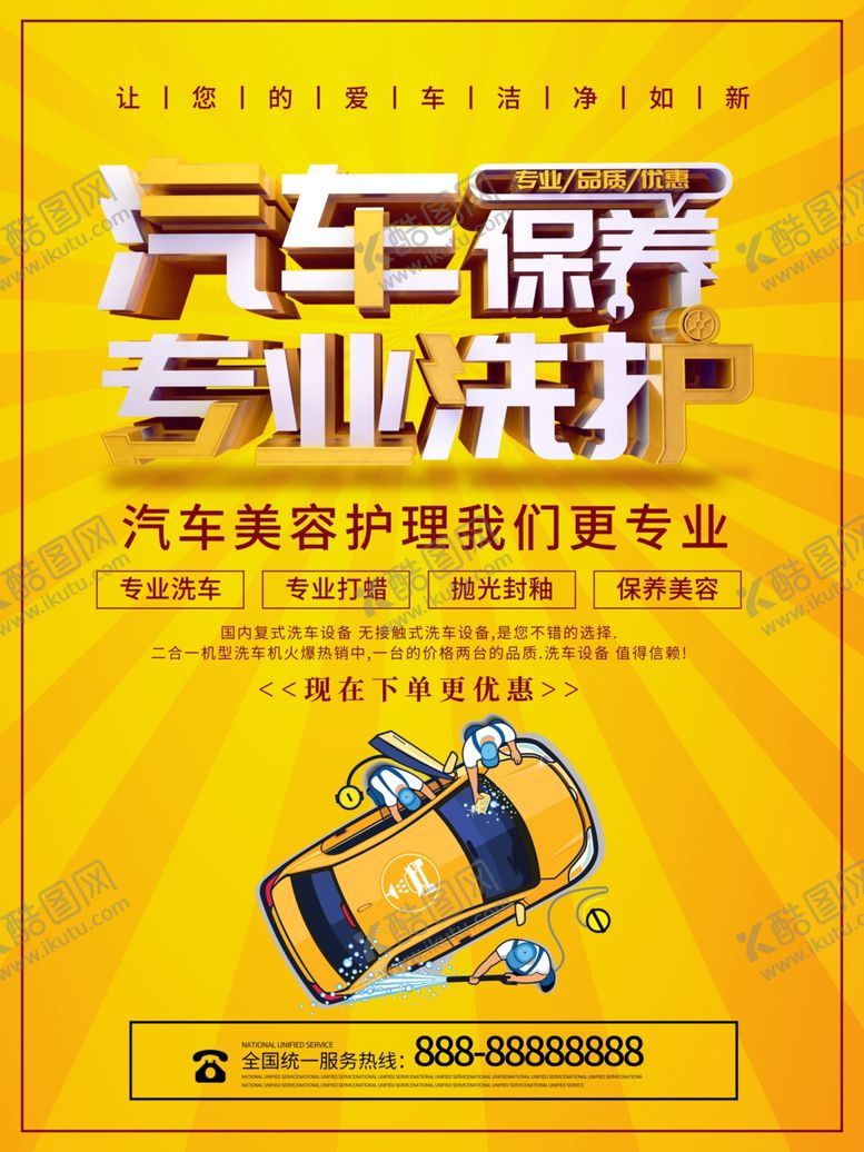 编号：71649610281620286147【酷图网】源文件下载-汽车保养