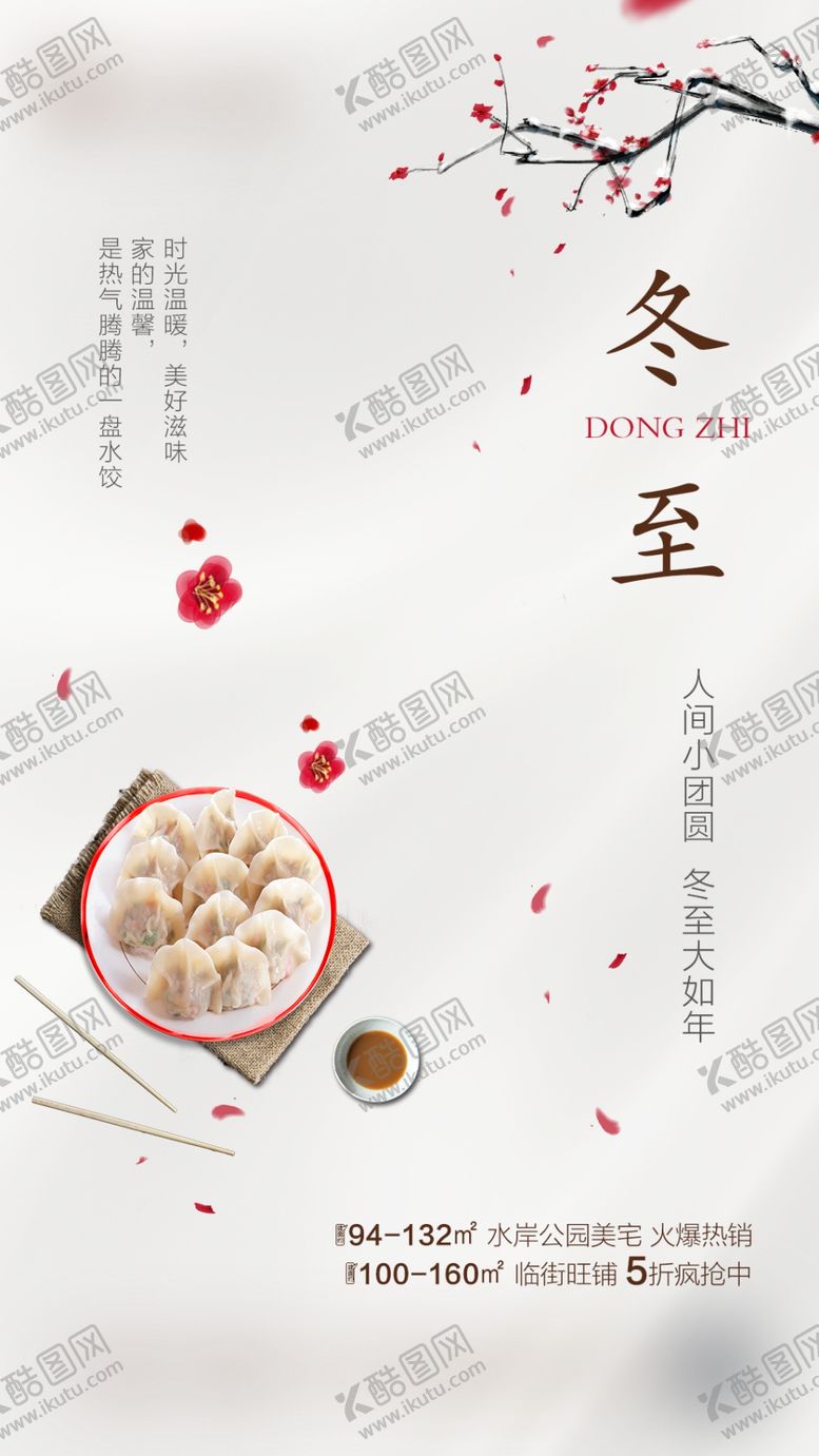 编号：64773310170704539882【酷图网】源文件下载-冬至节气地产