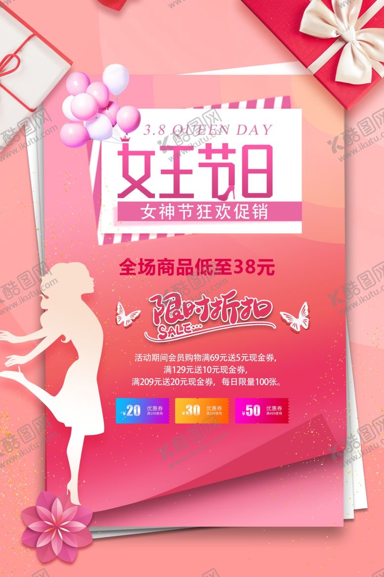 编号：42145710170431305901【酷图网】源文件下载-女王节
