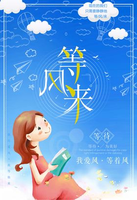等风来