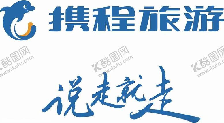 编号：20421002111628109654【酷图网】源文件下载-携程旅游logo