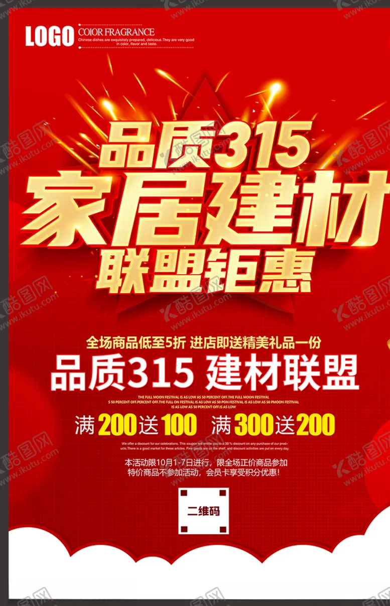 编号：35257903241852161817【酷图网】源文件下载-诚信315海报
