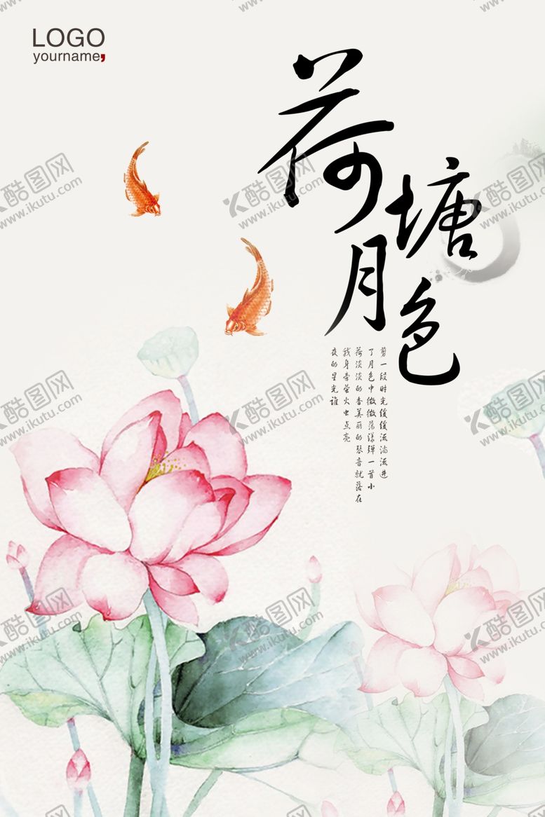 编号：22374807080350305450【酷图网】源文件下载-荷塘月色