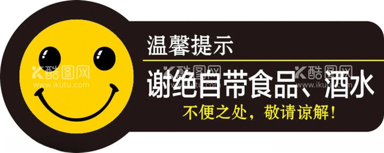 编号：99168112230222092087【酷图网】源文件下载-请勿自带酒水