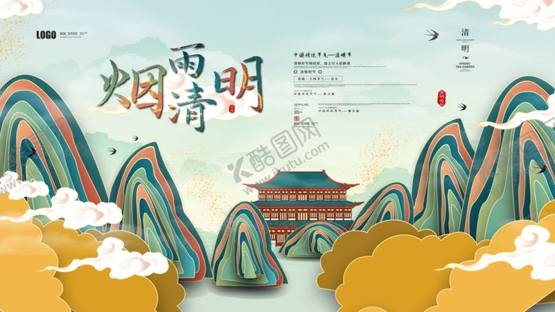 编号：37770807070626549351【酷图网】源文件下载-清明佳节