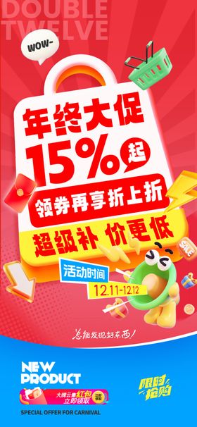 年终大促折扣海报