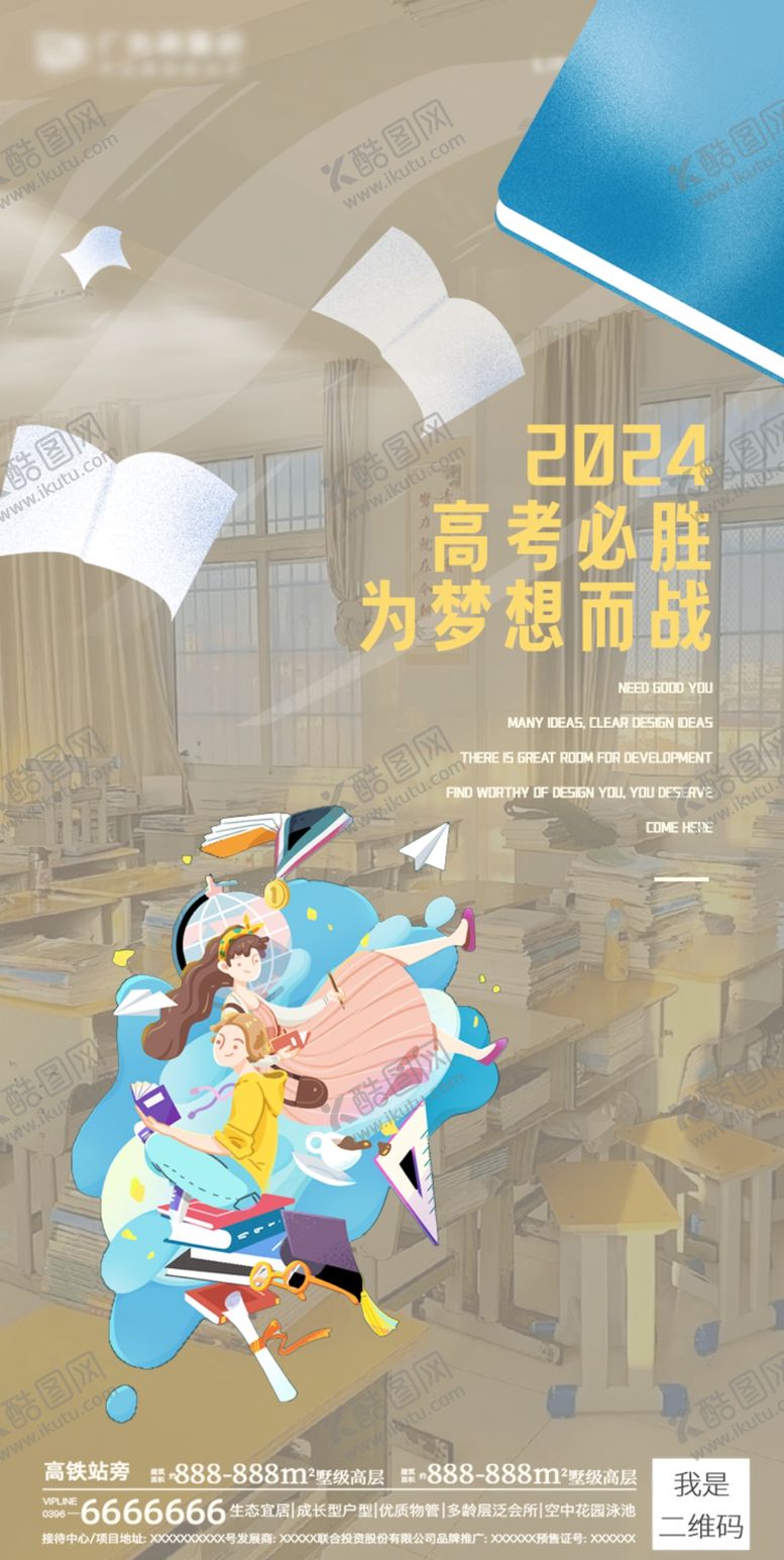 编号：57927002051950206797【酷图网】源文件下载-高考加油