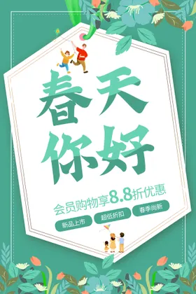 春天展板展架X展架