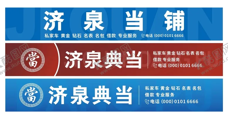 编号：19267110160009565627【酷图网】源文件下载-典当行门头灯箱
