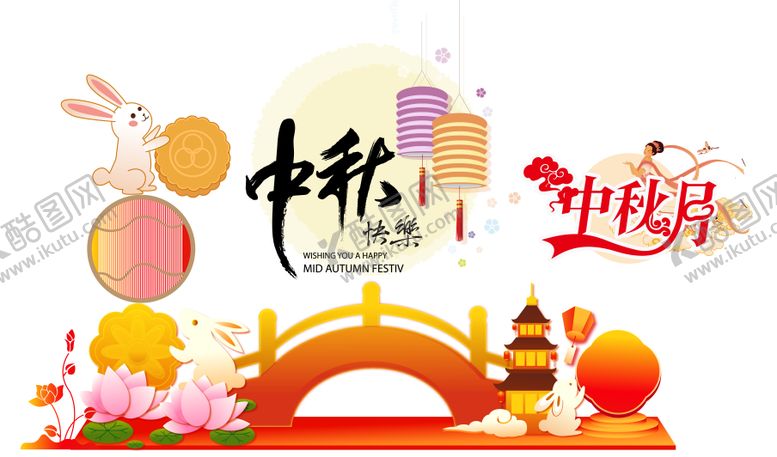编号：10814210200512363352【酷图网】源文件下载-中秋节插画活动美陈