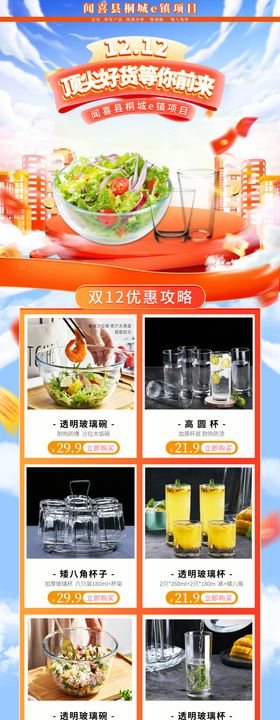 双12电商活动首页