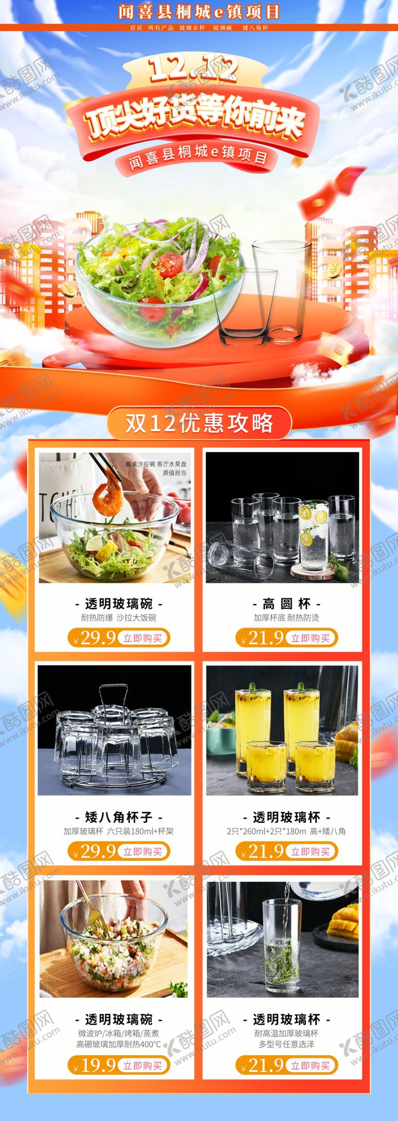 编号：32425304040543434468【酷图网】源文件下载-双12电商活动首页