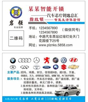 开锁解锁名片
