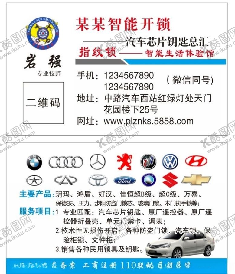 编号：39299407121144317528【酷图网】源文件下载-开锁解锁名片
