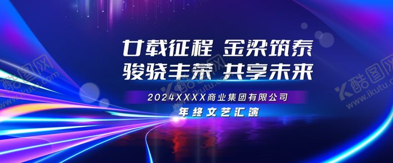 编号：70843401050116243458【酷图网】源文件下载-文艺晚会