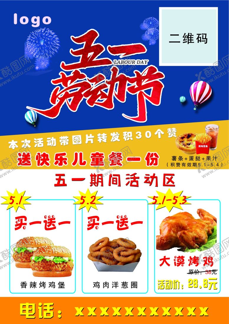 编号：21794202070718257667【酷图网】源文件下载-劳动节汉堡店优惠活动