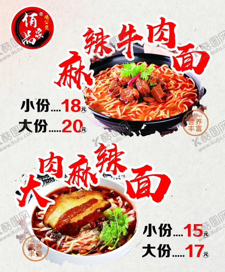编号：31079702252158082473【酷图网】源文件下载-麻辣牛肉面