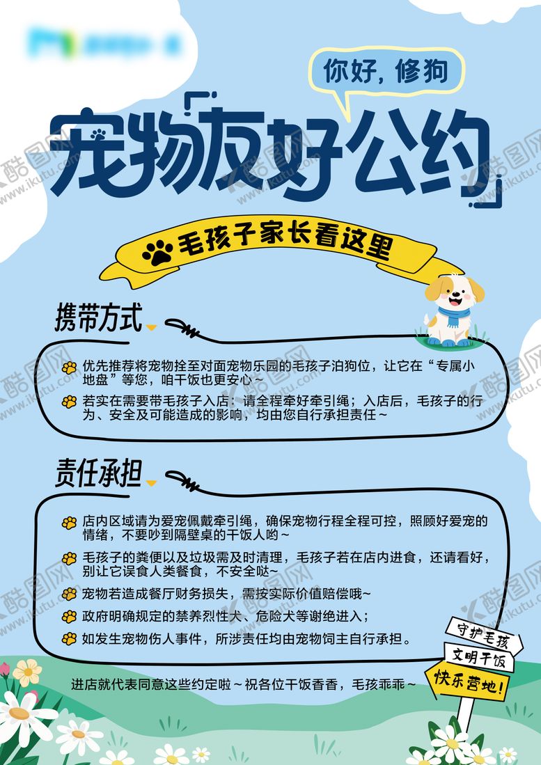 编号：63386304031151017997【酷图网】源文件下载-宠物友好公约