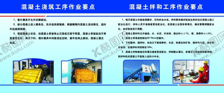 编号：60811310251707399272【酷图网】源文件下载-混凝土工序作业要点