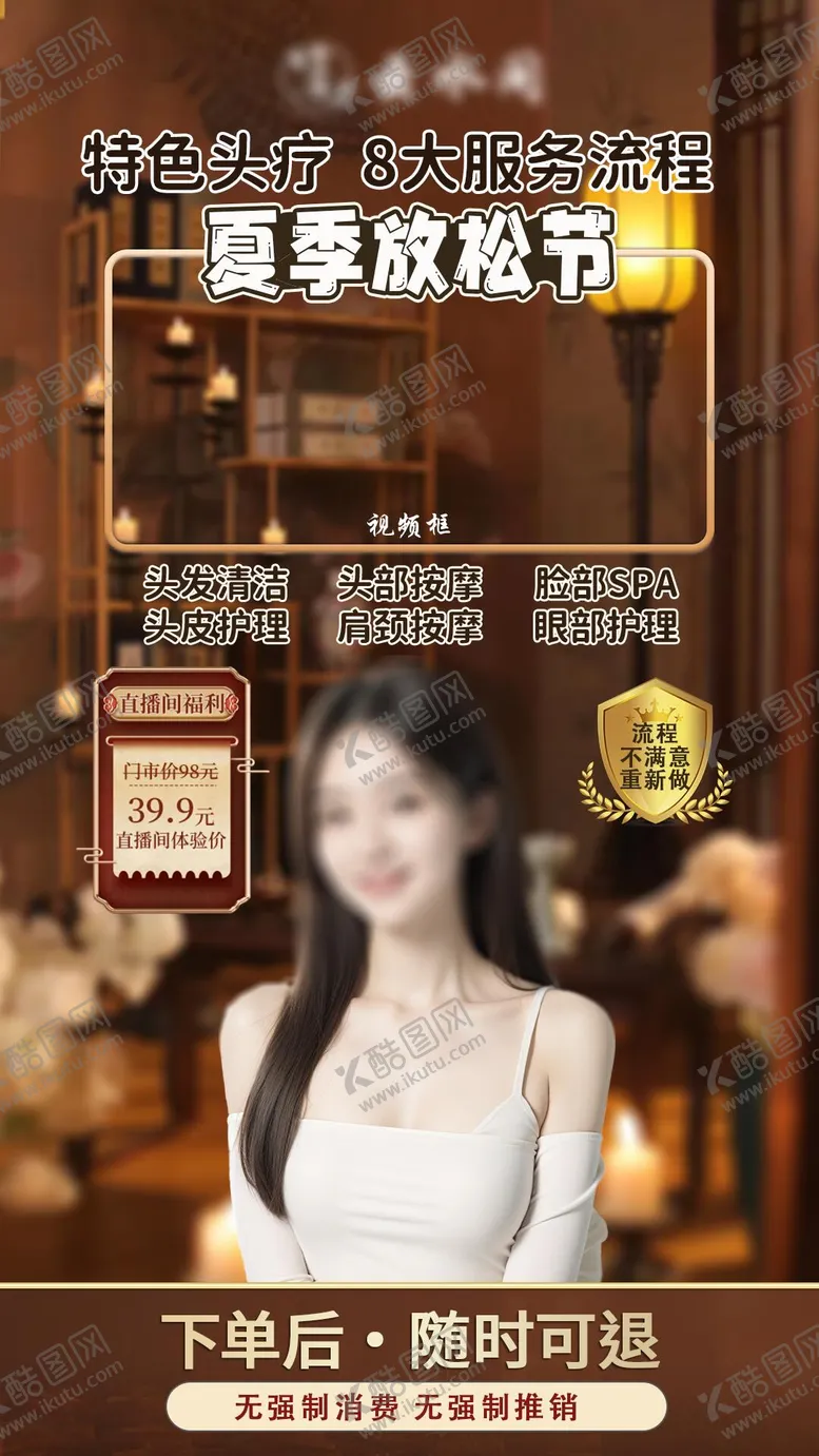 编号：36682812012217081132【酷图网】源文件下载-中式按摩spa养生放松直播间海报