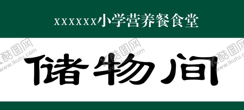 编号：66239001261928018026【酷图网】源文件下载-营养餐食堂